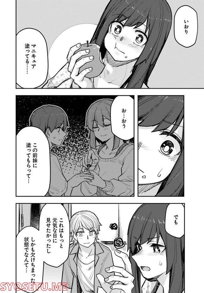 イケメン女子と女装男子 - 第87話 - Page 2