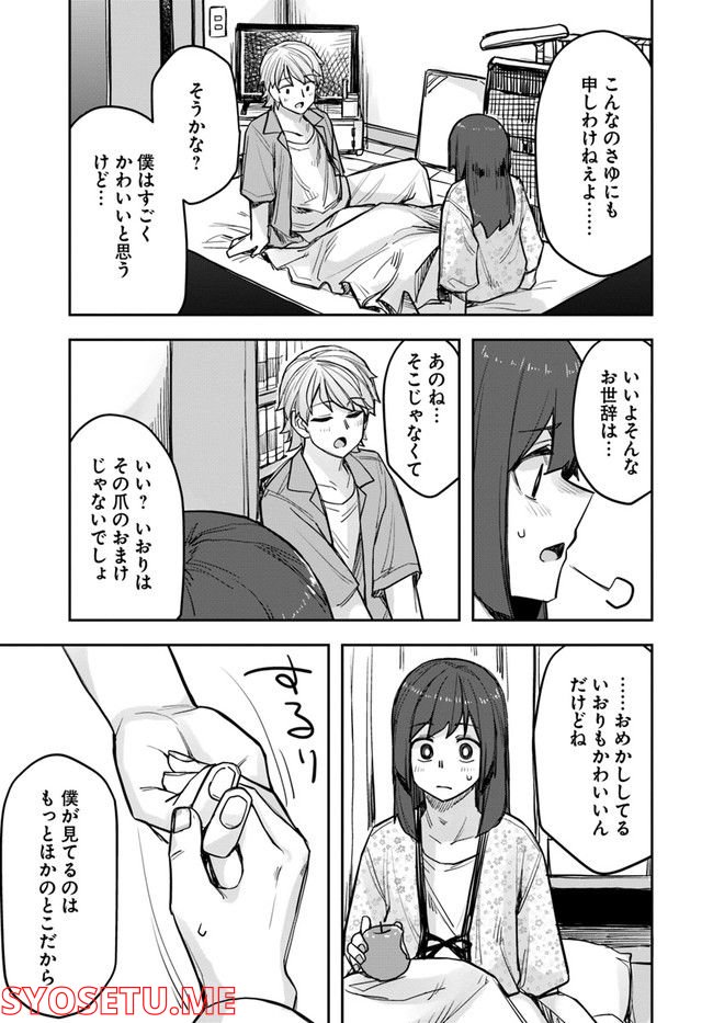 イケメン女子と女装男子 - 第87話 - Page 3