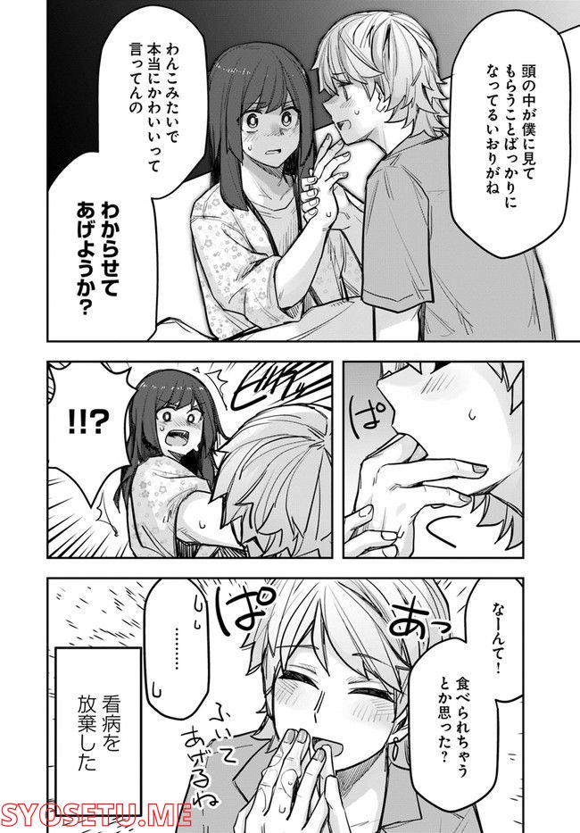 イケメン女子と女装男子 - 第87話 - Page 4