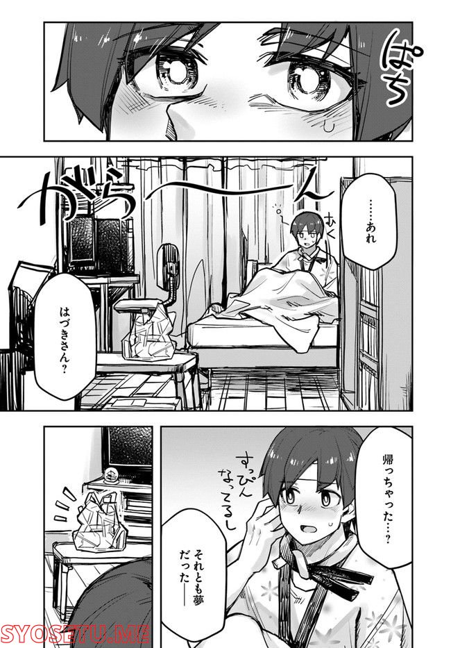 イケメン女子と女装男子 - 第88話 - Page 1