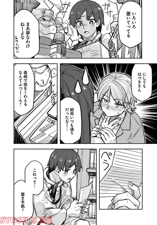 イケメン女子と女装男子 - 第88話 - Page 2