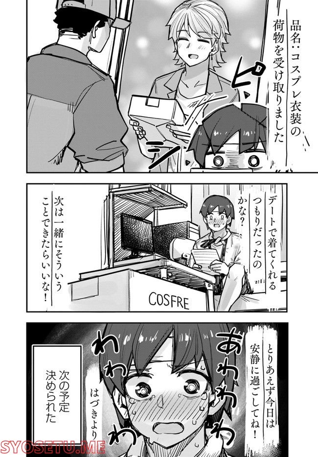 イケメン女子と女装男子 - 第88話 - Page 4