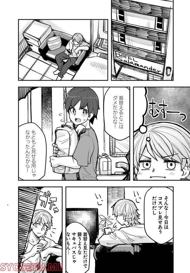 イケメン女子と女装男子 - 第89話 - Page 1