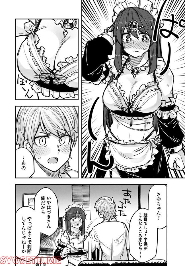 イケメン女子と女装男子 - 第89話 - Page 2