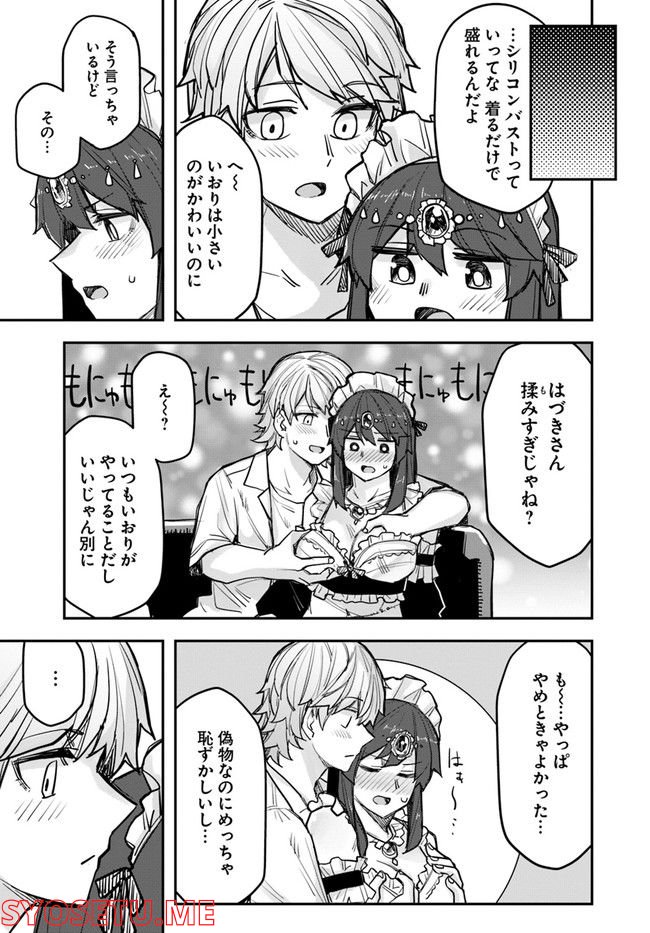 イケメン女子と女装男子 - 第89話 - Page 3