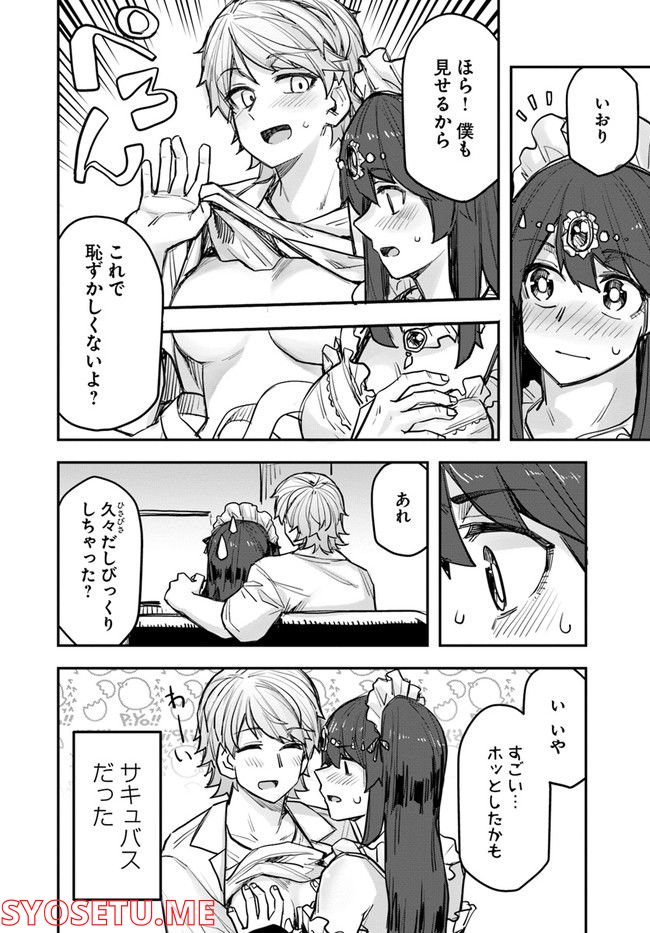 イケメン女子と女装男子 - 第89話 - Page 4