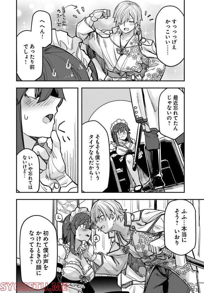 イケメン女子と女装男子 - 第90話 - Page 2