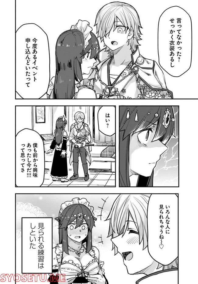 イケメン女子と女装男子 - 第90話 - Page 4