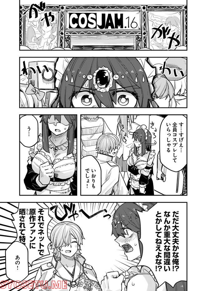 イケメン女子と女装男子 - 第91話 - Page 1