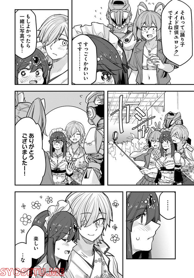 イケメン女子と女装男子 - 第91話 - Page 2