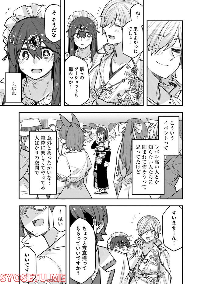 イケメン女子と女装男子 - 第91話 - Page 3