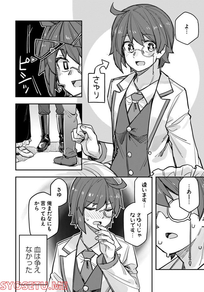 イケメン女子と女装男子 - 第91話 - Page 4