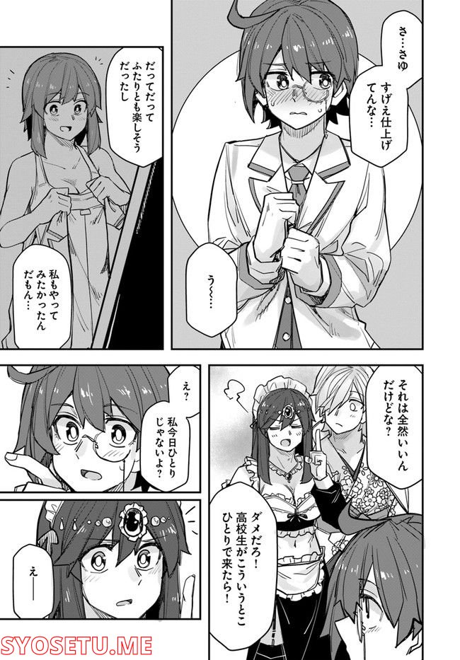 イケメン女子と女装男子 - 第92話 - Page 1