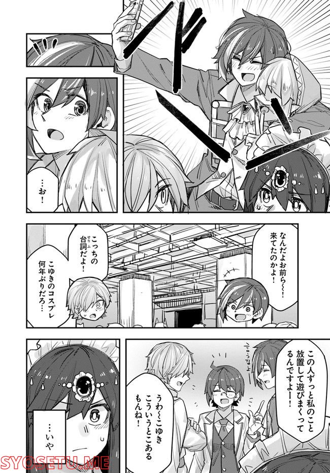 イケメン女子と女装男子 - 第92話 - Page 2