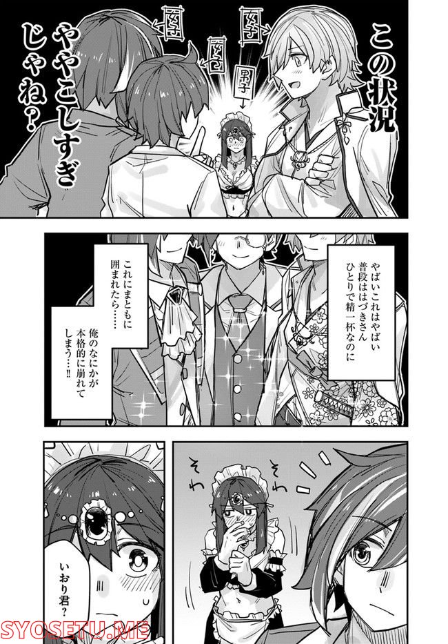 イケメン女子と女装男子 - 第92話 - Page 3