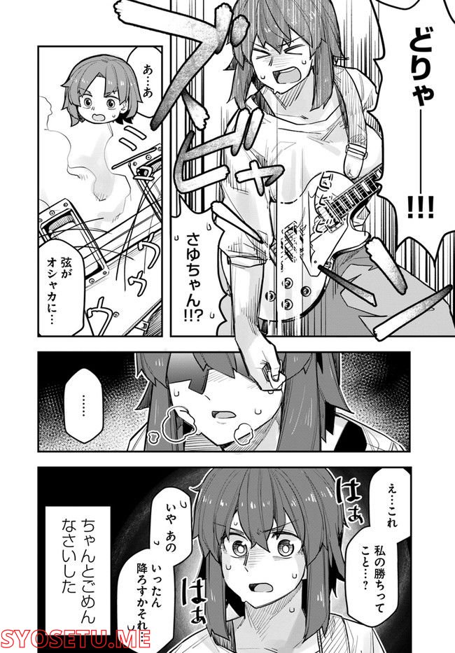 イケメン女子と女装男子 - 第93話 - Page 4