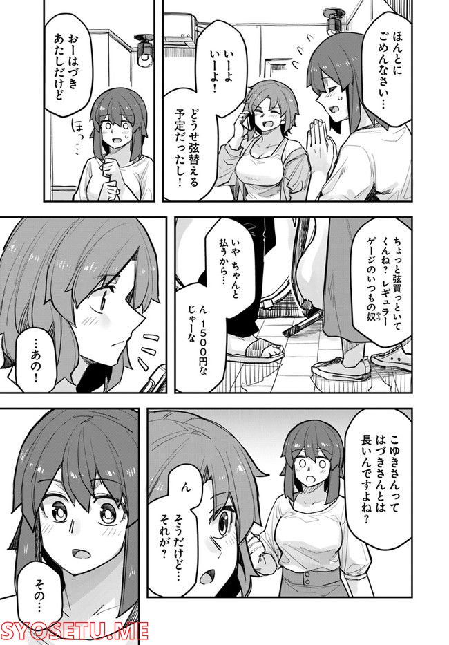 イケメン女子と女装男子 - 第94話 - Page 1