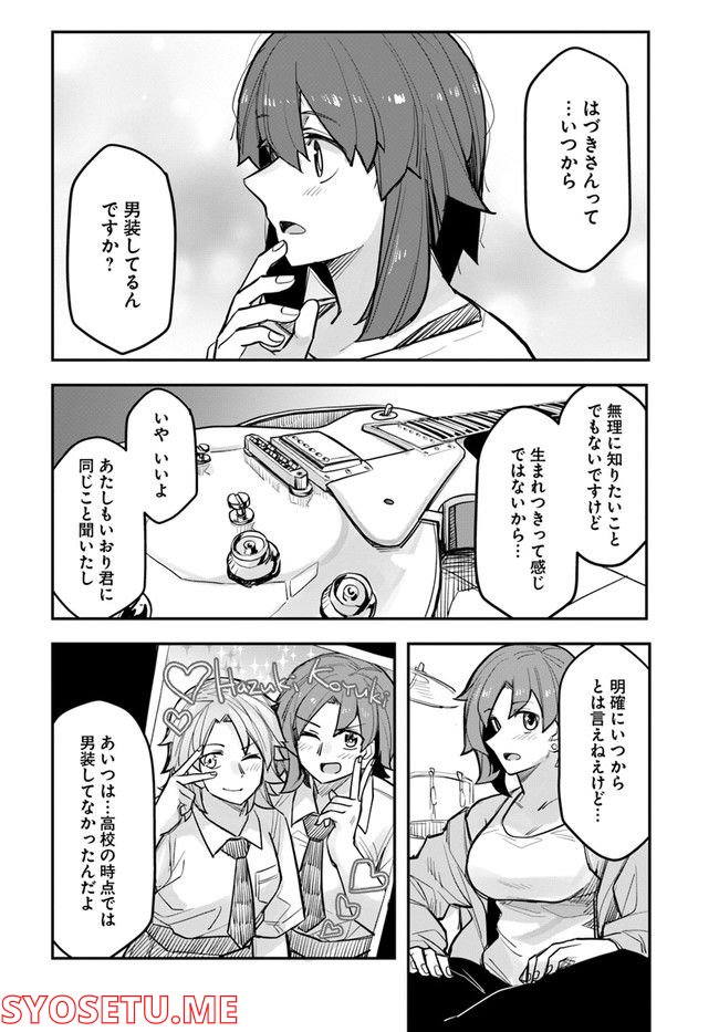 イケメン女子と女装男子 - 第94話 - Page 2