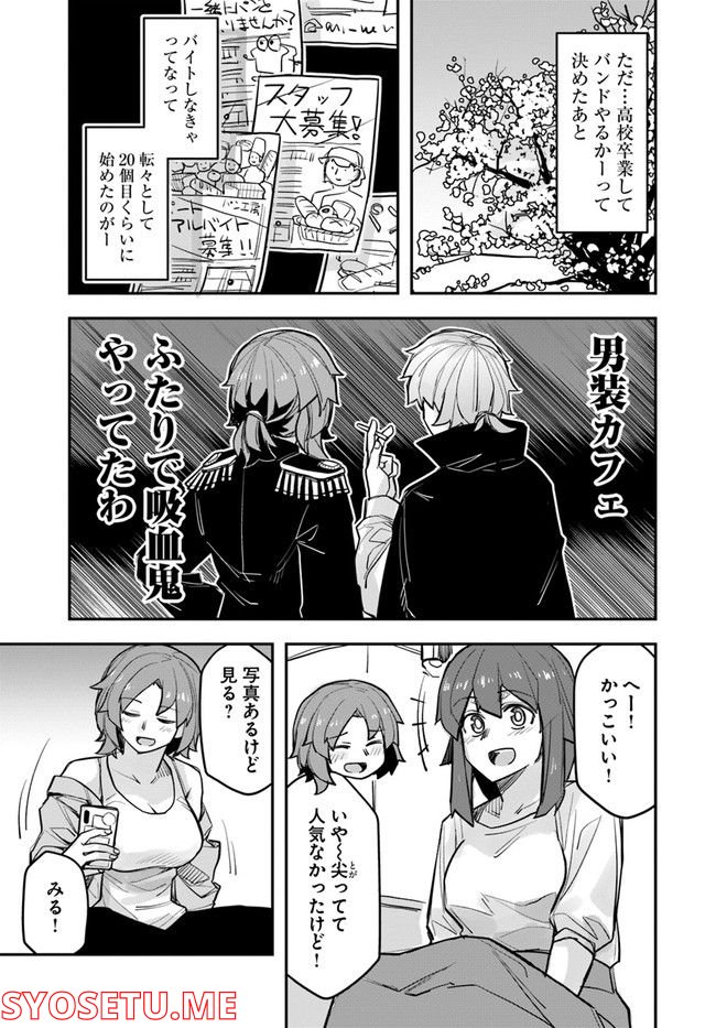 イケメン女子と女装男子 - 第94話 - Page 3