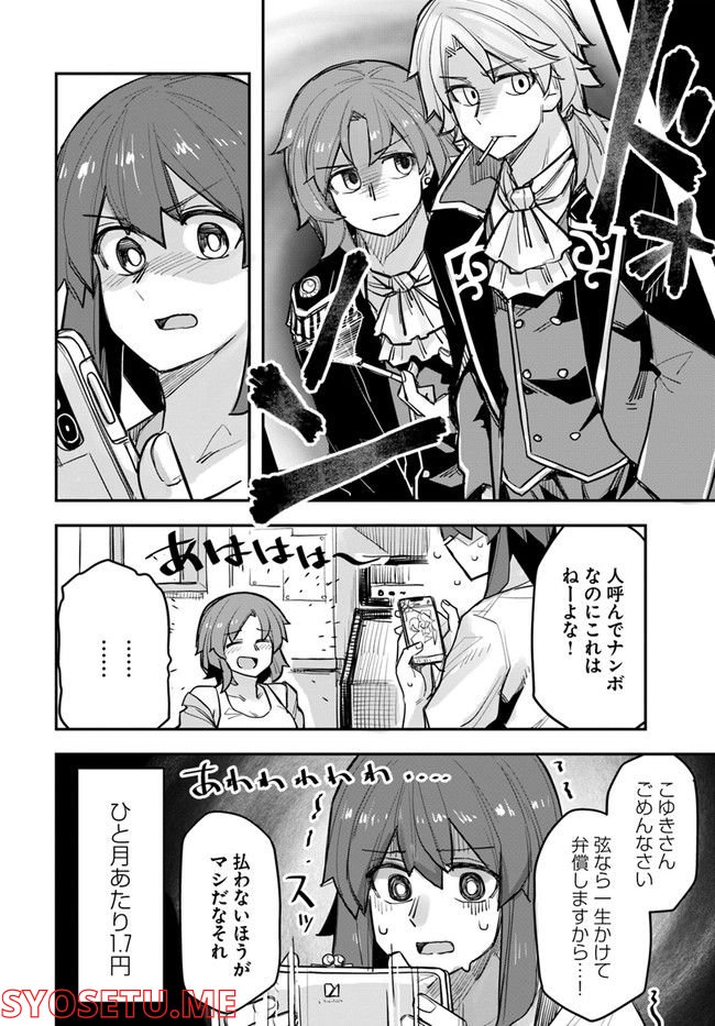 イケメン女子と女装男子 - 第94話 - Page 4