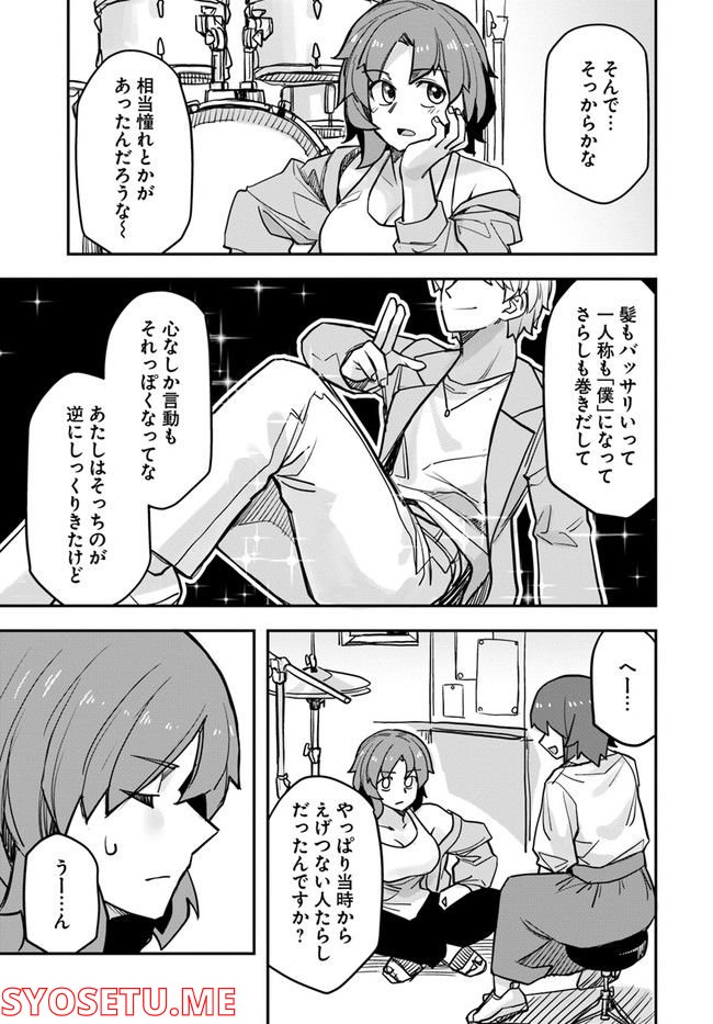 イケメン女子と女装男子 - 第95話 - Page 1