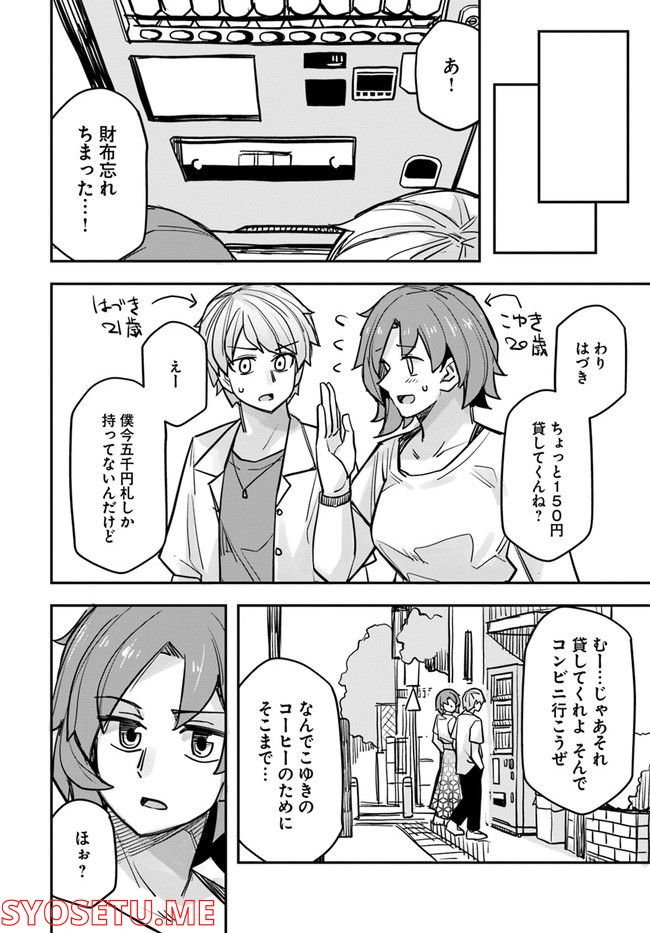 イケメン女子と女装男子 - 第95話 - Page 2