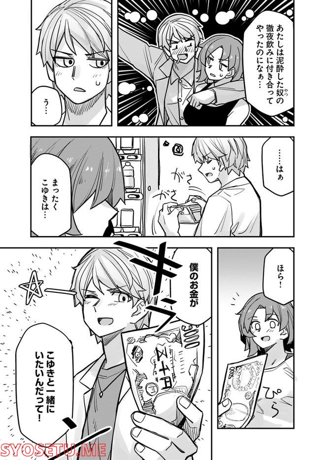 イケメン女子と女装男子 - 第95話 - Page 3