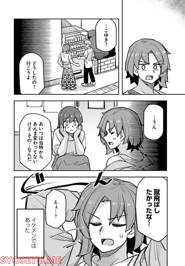 イケメン女子と女装男子 - 第95話 - Page 4