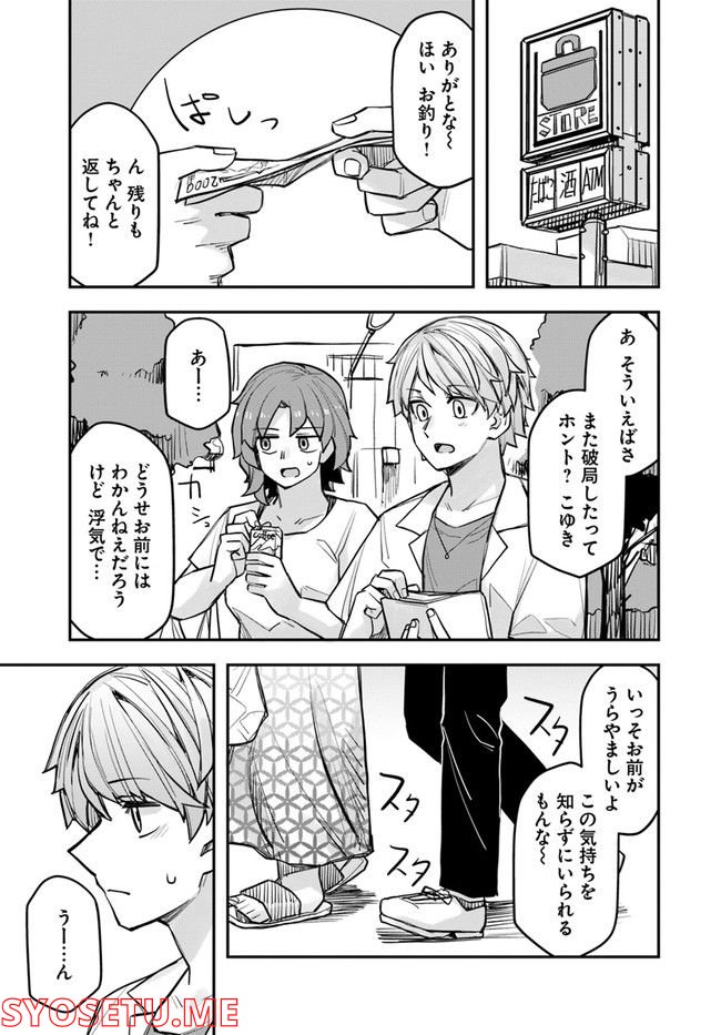 イケメン女子と女装男子 - 第96話 - Page 1