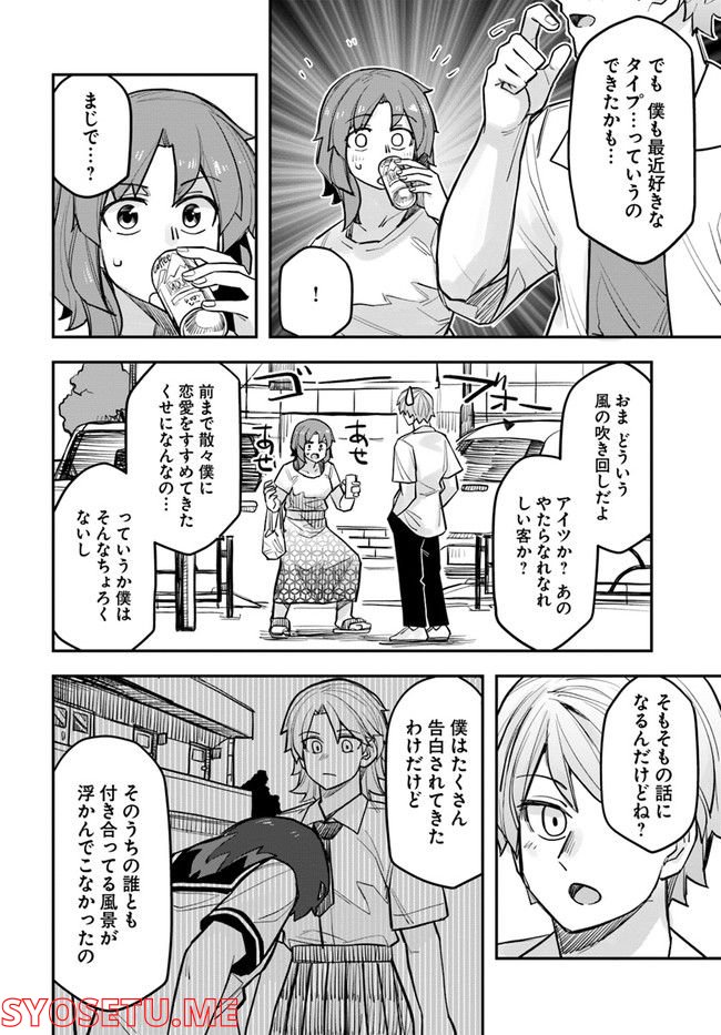 イケメン女子と女装男子 - 第96話 - Page 2