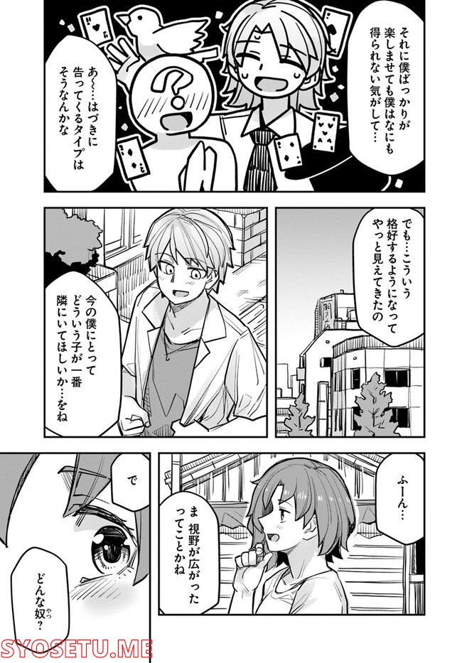 イケメン女子と女装男子 - 第96話 - Page 3