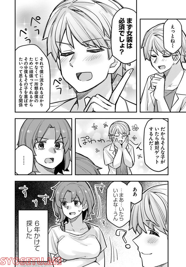 イケメン女子と女装男子 - 第96話 - Page 4