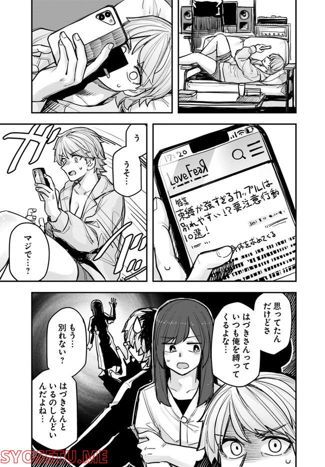 イケメン女子と女装男子 - 第97話 - Page 1