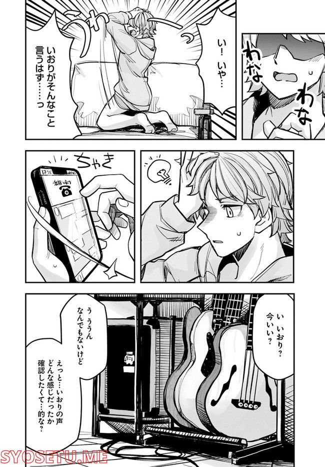 イケメン女子と女装男子 - 第97話 - Page 2