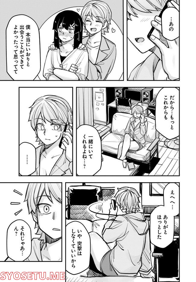 イケメン女子と女装男子 - 第97話 - Page 3