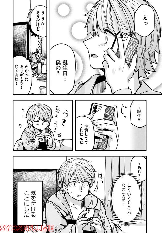 イケメン女子と女装男子 - 第97話 - Page 4