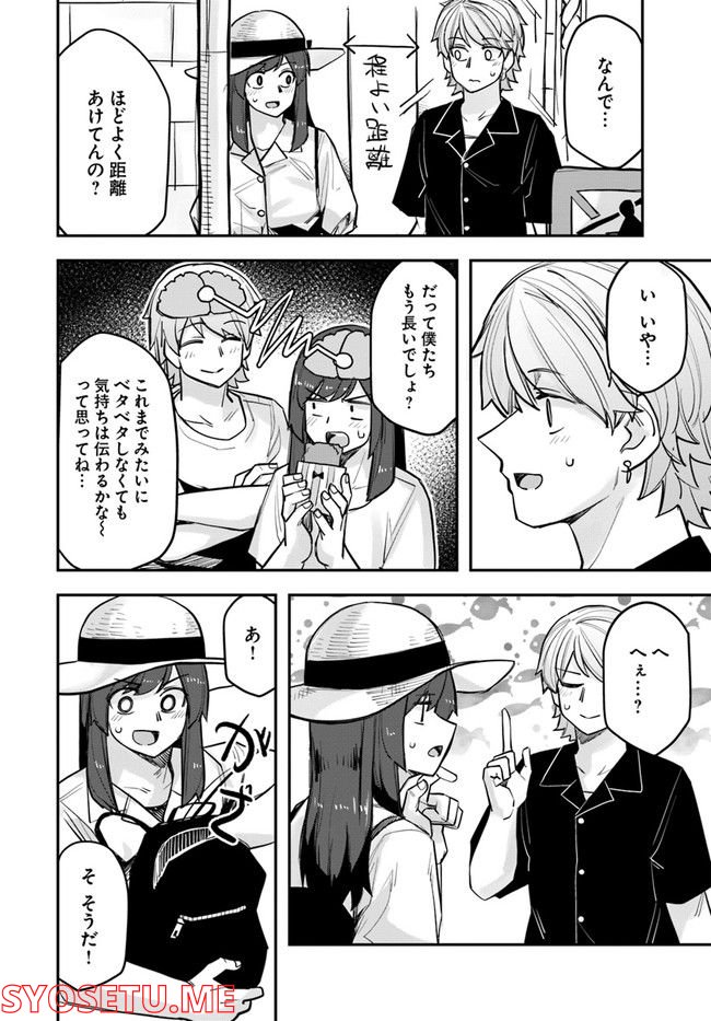 イケメン女子と女装男子 - 第98話 - Page 2