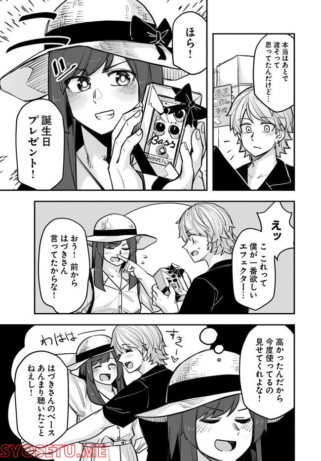 イケメン女子と女装男子 - 第98話 - Page 3