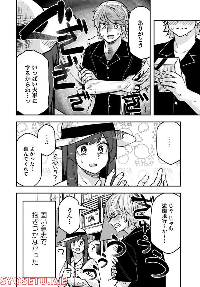 イケメン女子と女装男子 - 第98話 - Page 4