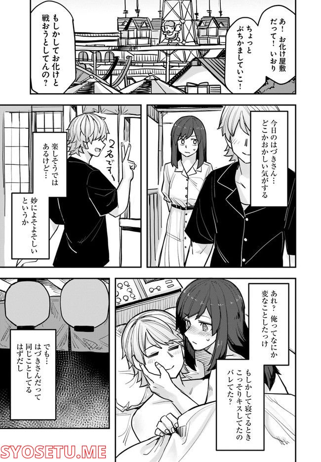 イケメン女子と女装男子 - 第99話 - Page 1