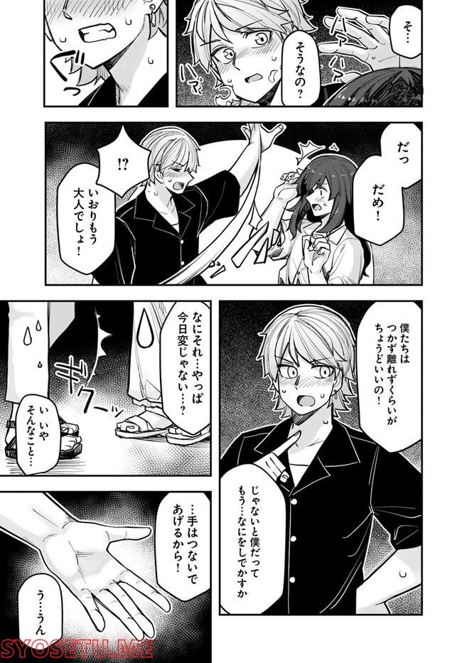 イケメン女子と女装男子 - 第99話 - Page 3