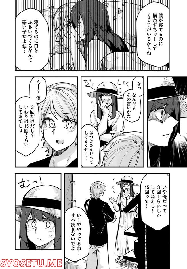 イケメン女子と女装男子 第100話 - Trang 2