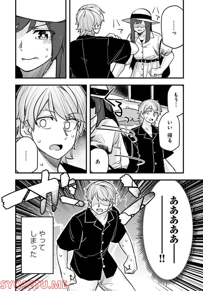 イケメン女子と女装男子 第100話 - Trang 4