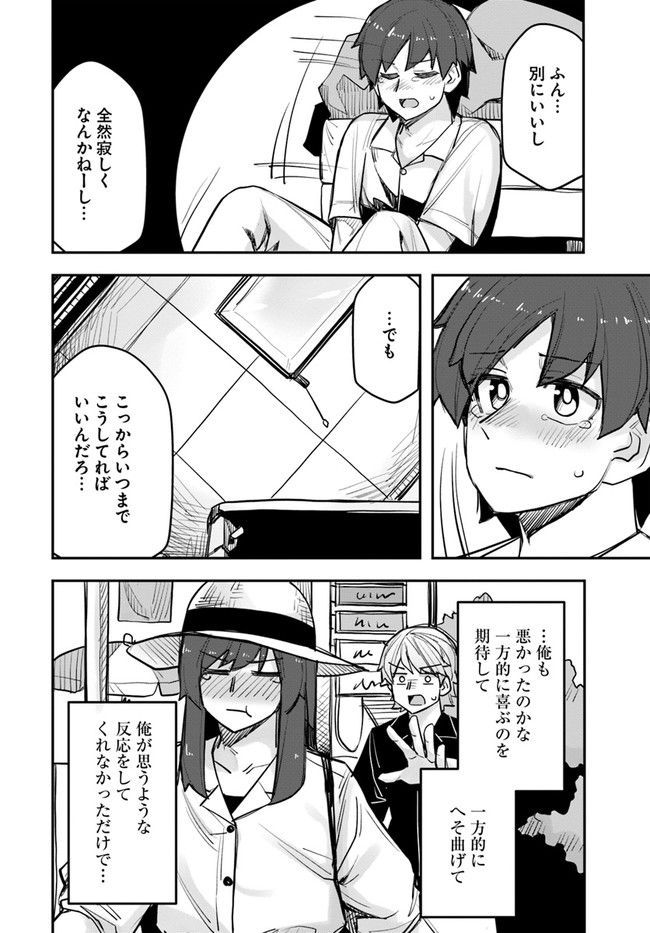 イケメン女子と女装男子 第101話 - Trang 2
