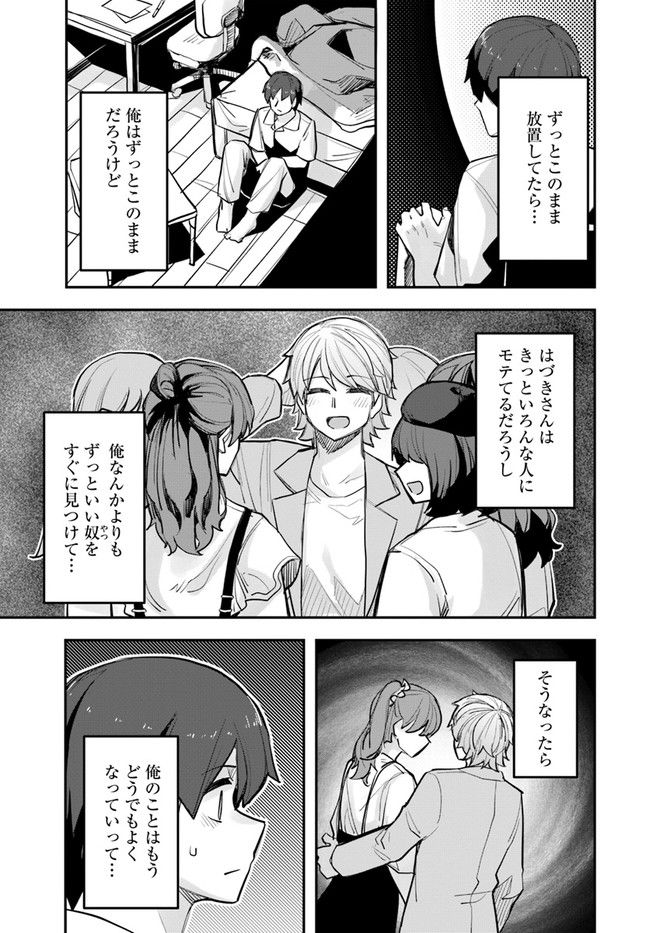 イケメン女子と女装男子 第101話 - Trang 3