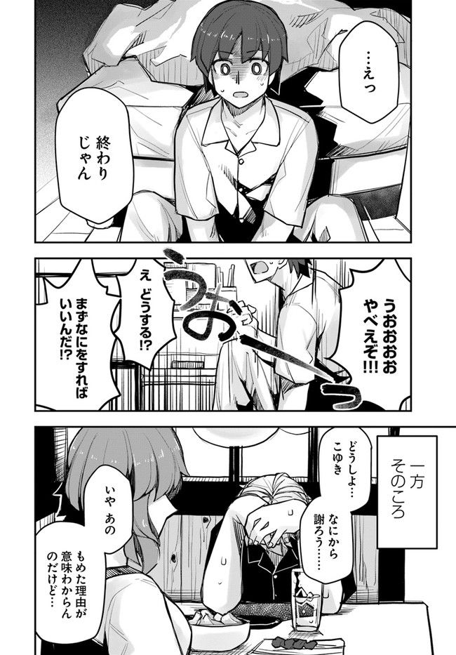 イケメン女子と女装男子 第101話 - Trang 4