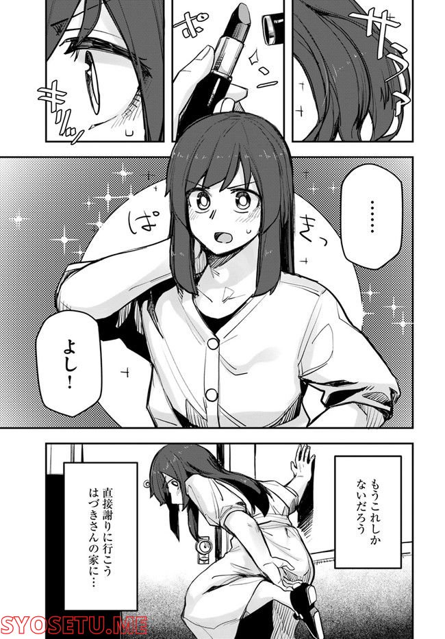 イケメン女子と女装男子 - 第102話 - Page 1