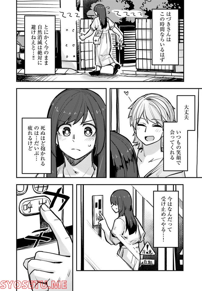 イケメン女子と女装男子 - 第102話 - Page 2