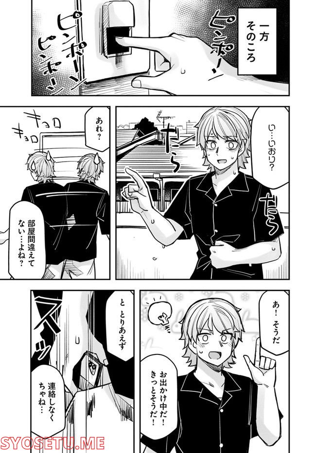 イケメン女子と女装男子 - 第103話 - Page 1