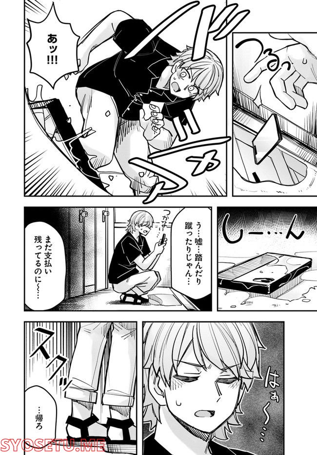 イケメン女子と女装男子 - 第103話 - Page 2